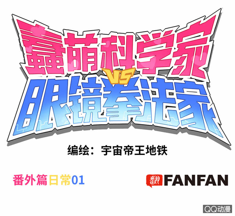 番外篇日常01-第29话