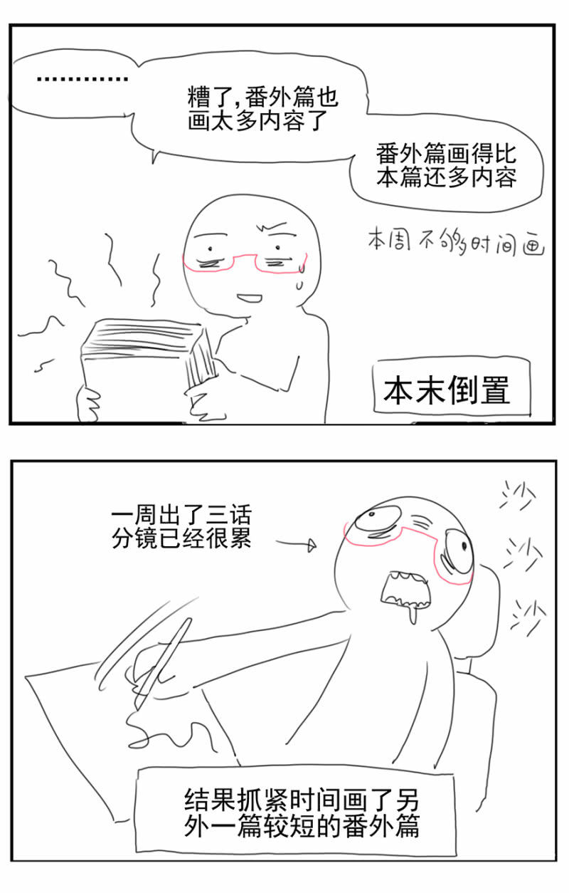 番外篇日常03-第39话