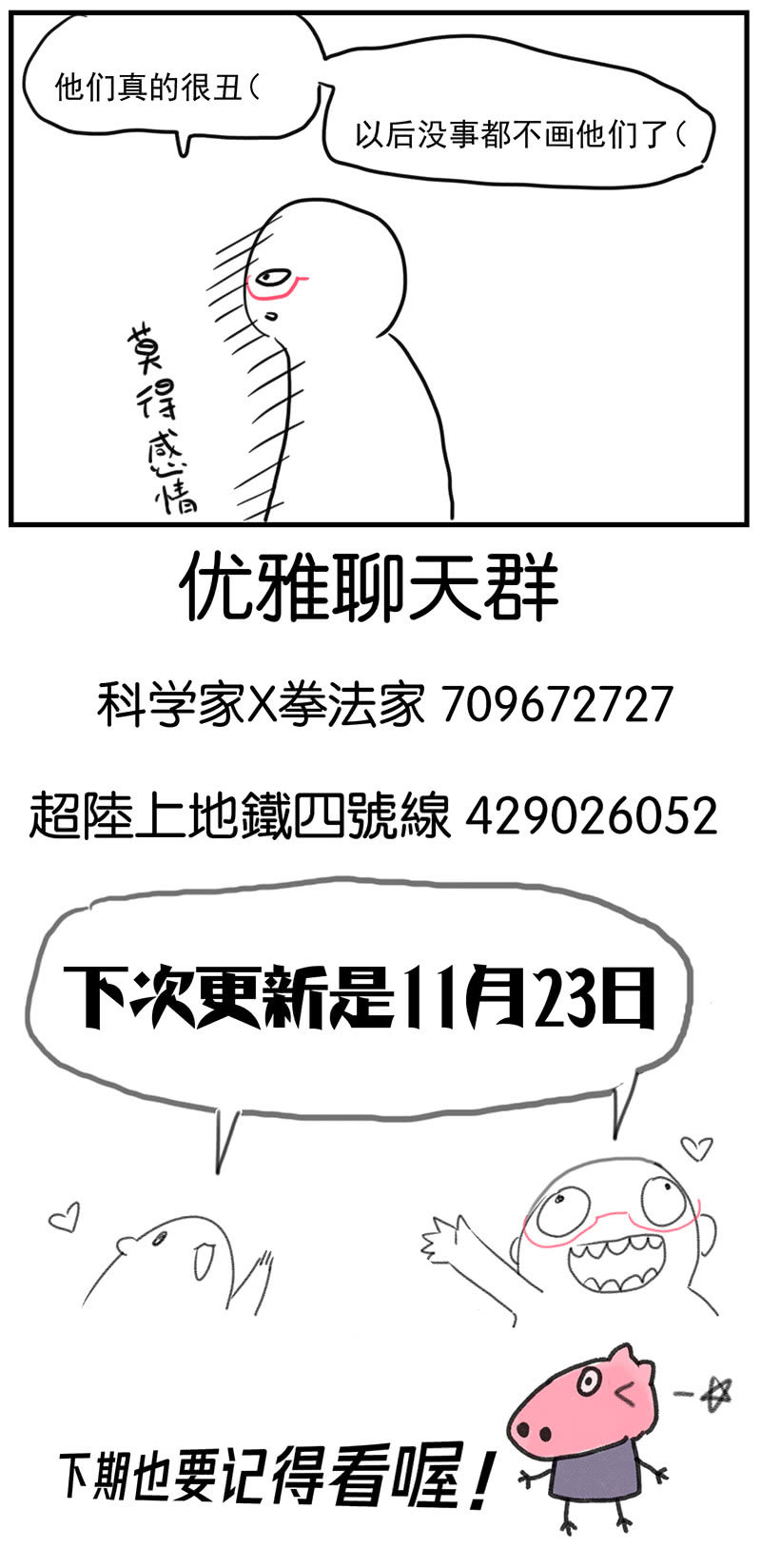 番外篇日常05-第43话