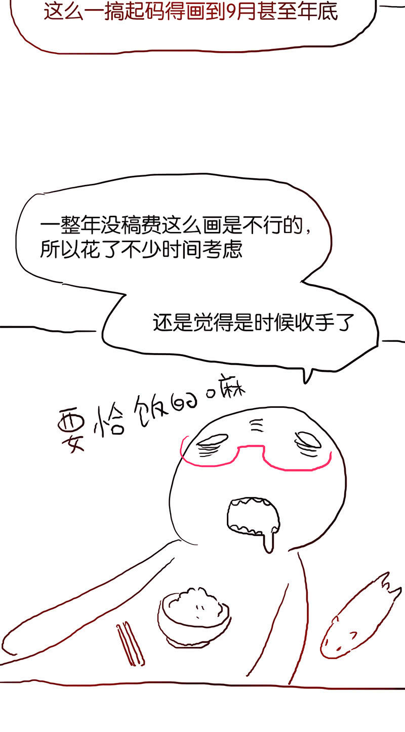 停更通知-第51话