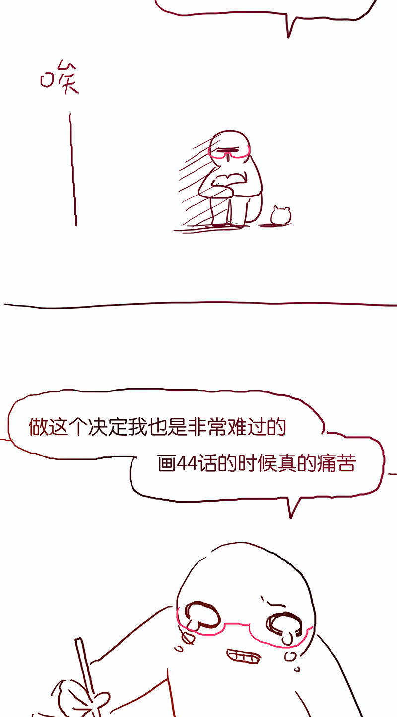 停更通知-第51话