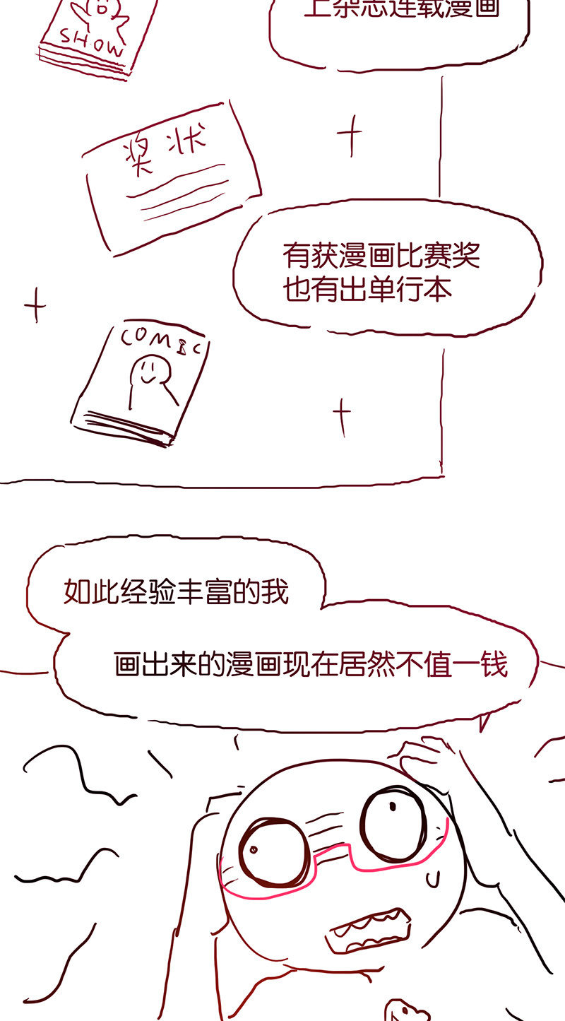 停更通知-第51话