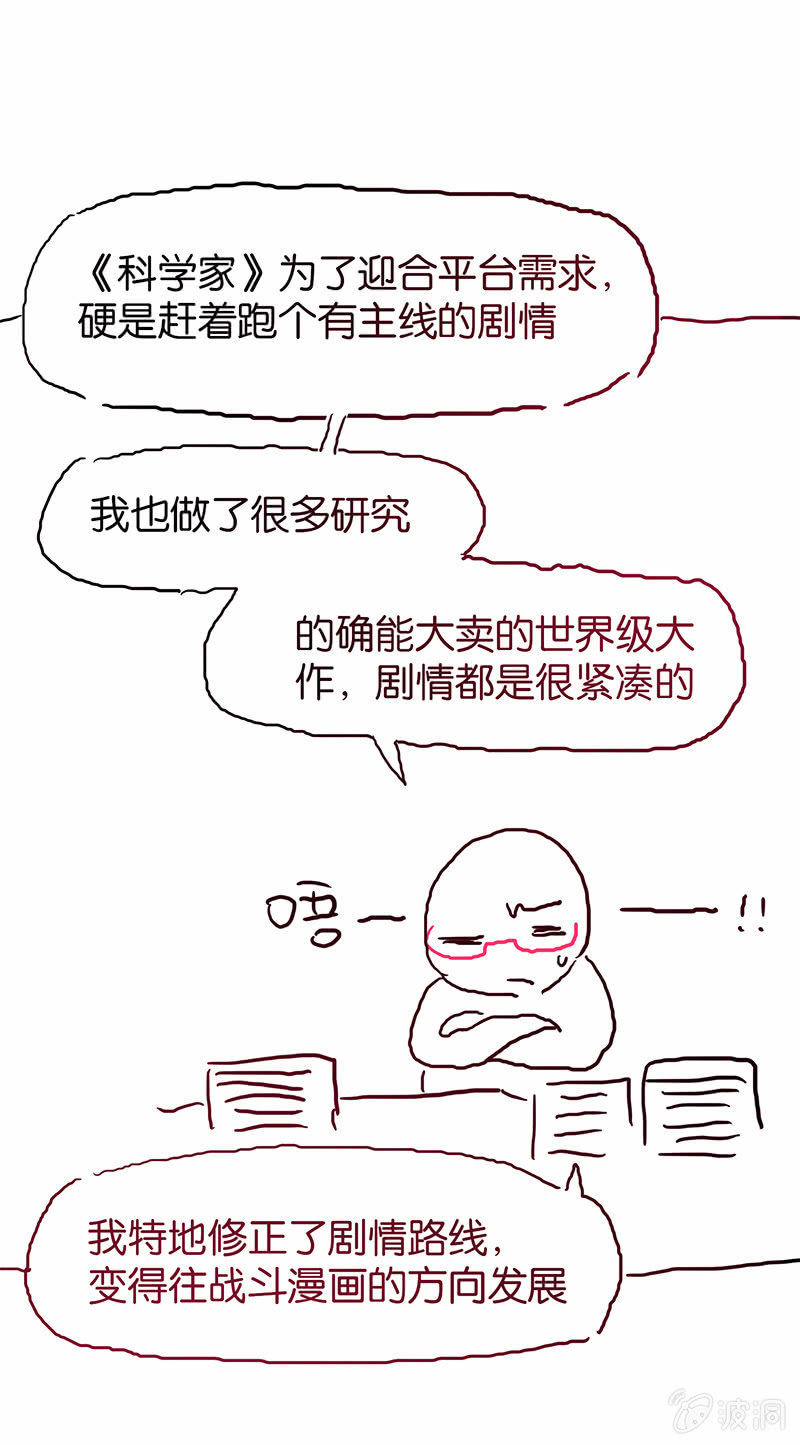 停更通知-第51话