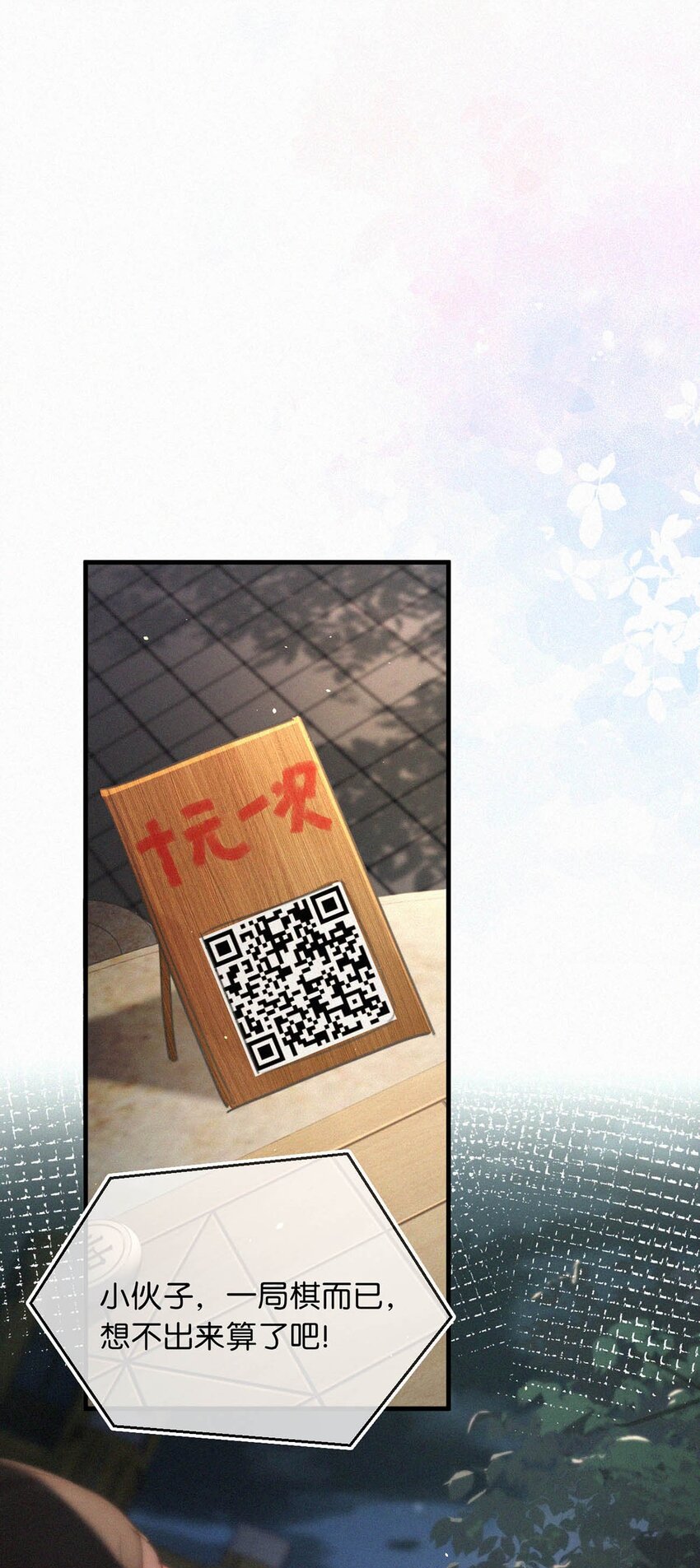 090 不知天高地厚。-第97话