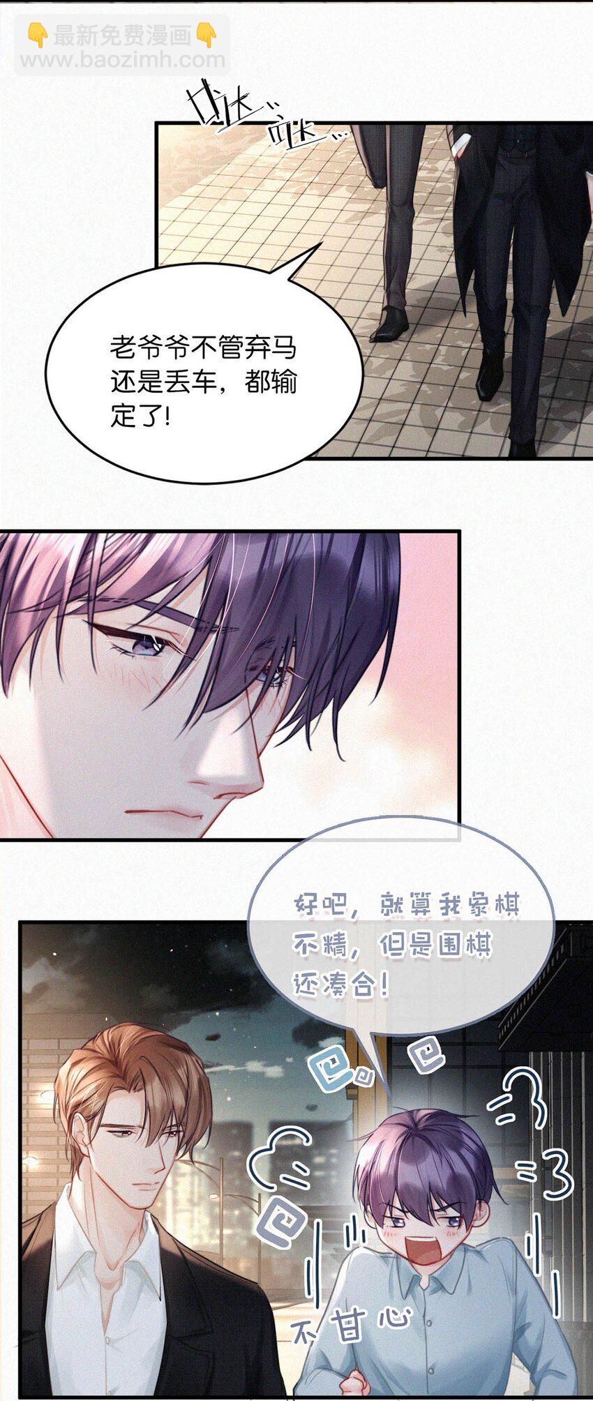 090 不知天高地厚。-第97话