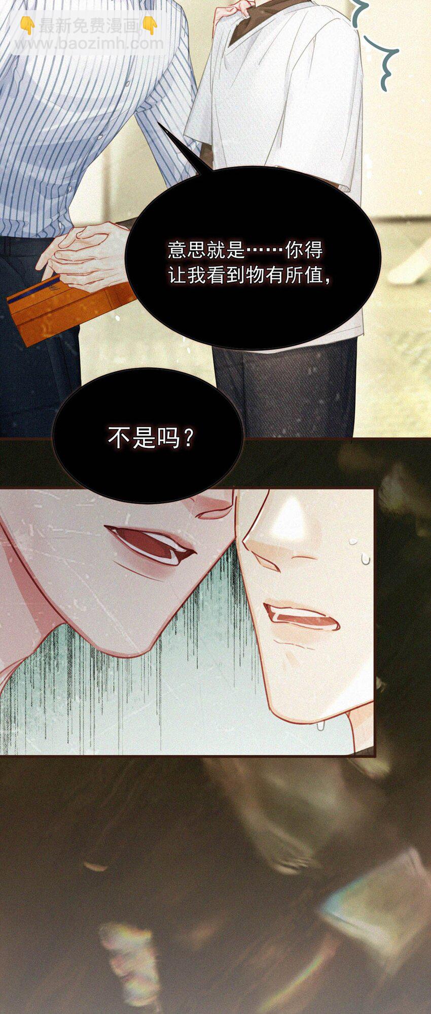 097 你得让我看到物有所值&hellip;&hellip;不是吗？-第105话