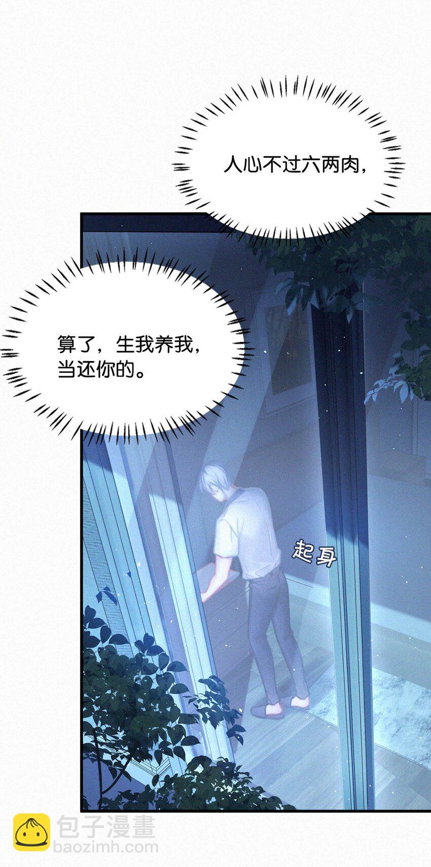 106 他那里&hellip;&hellip;有其他人？-第115话