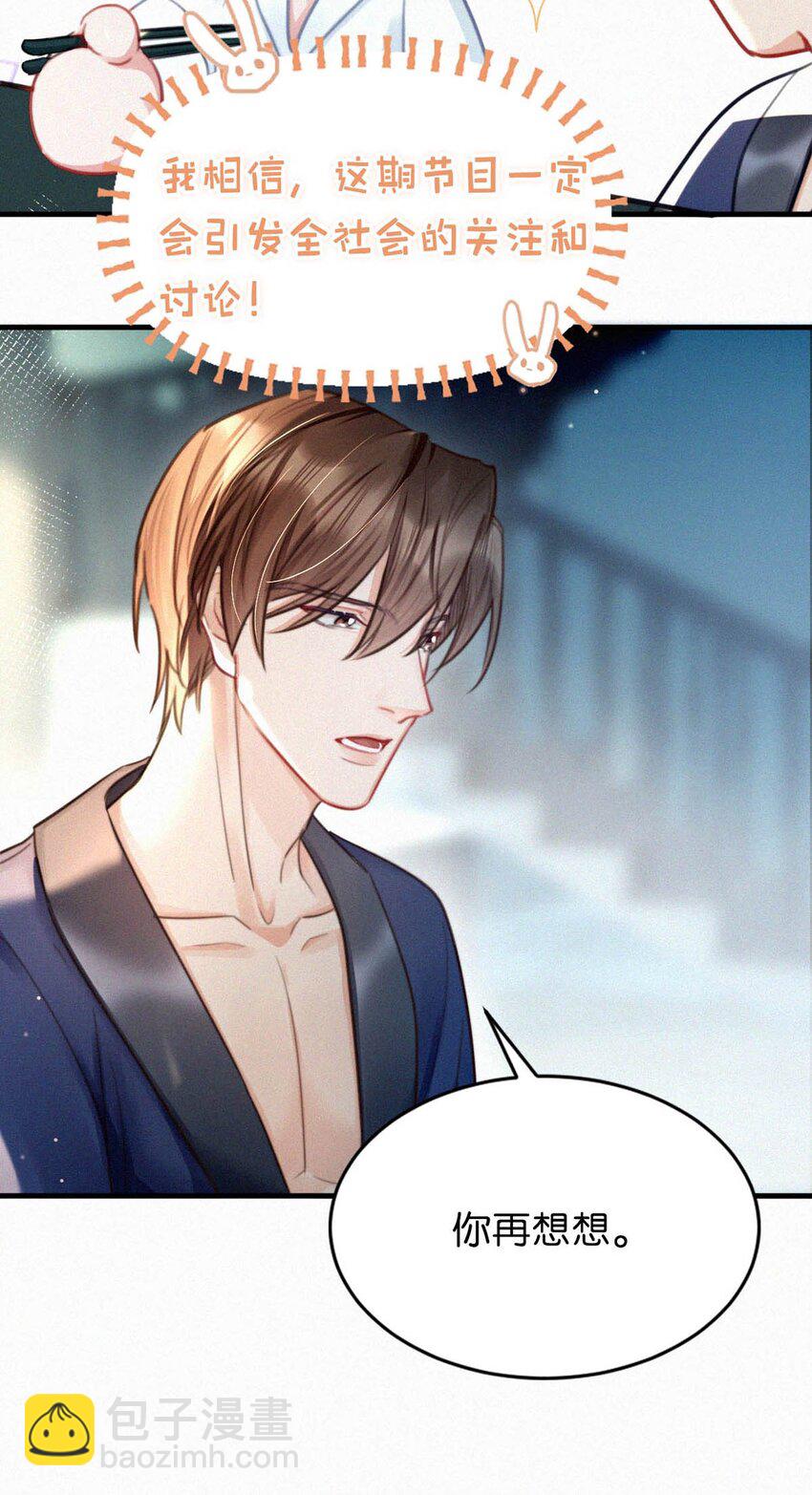 110 我现在这算什么？单恋？(1/2)-第119话