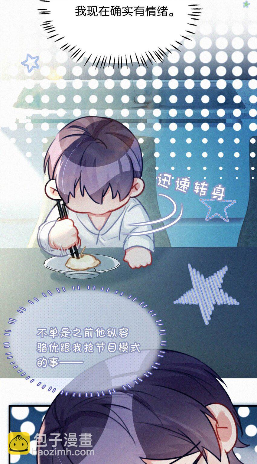 110 我现在这算什么？单恋？(1/2)-第119话