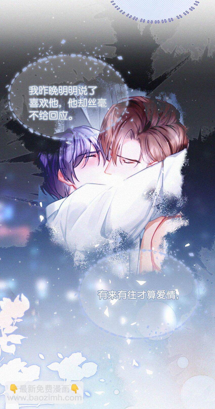 110 我现在这算什么？单恋？(1/2)-第119话