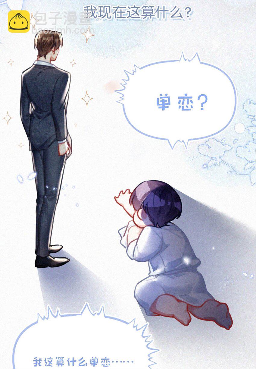 110 我现在这算什么？单恋？(1/2)-第119话