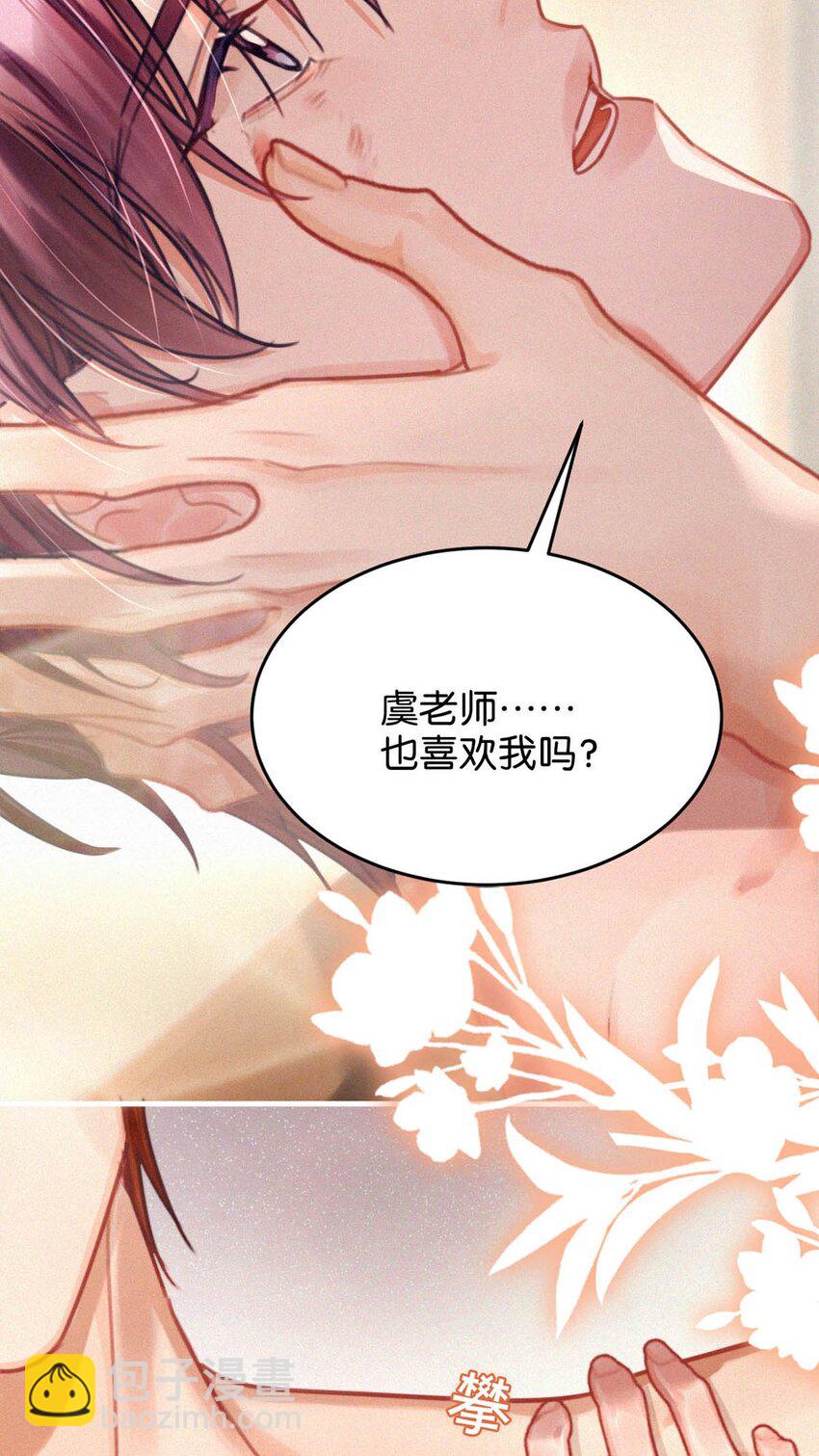 脣槍 - 112 虞老師……也喜歡我嗎？ - 6