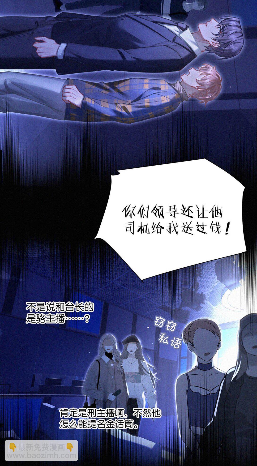 128 我们的关系，台里人都知道了。(1/2)-第137话