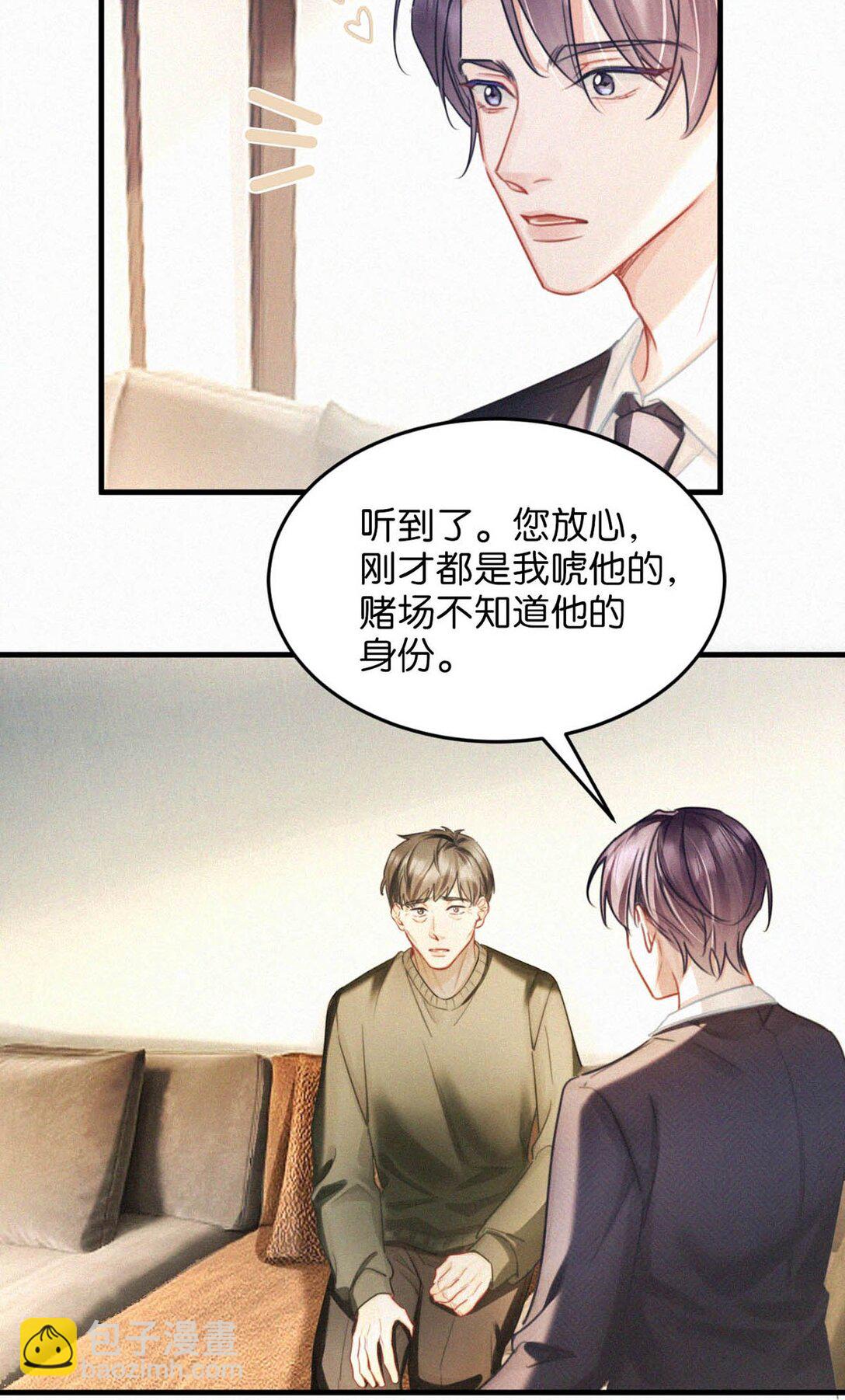 128 我们的关系，台里人都知道了。(1/2)-第137话