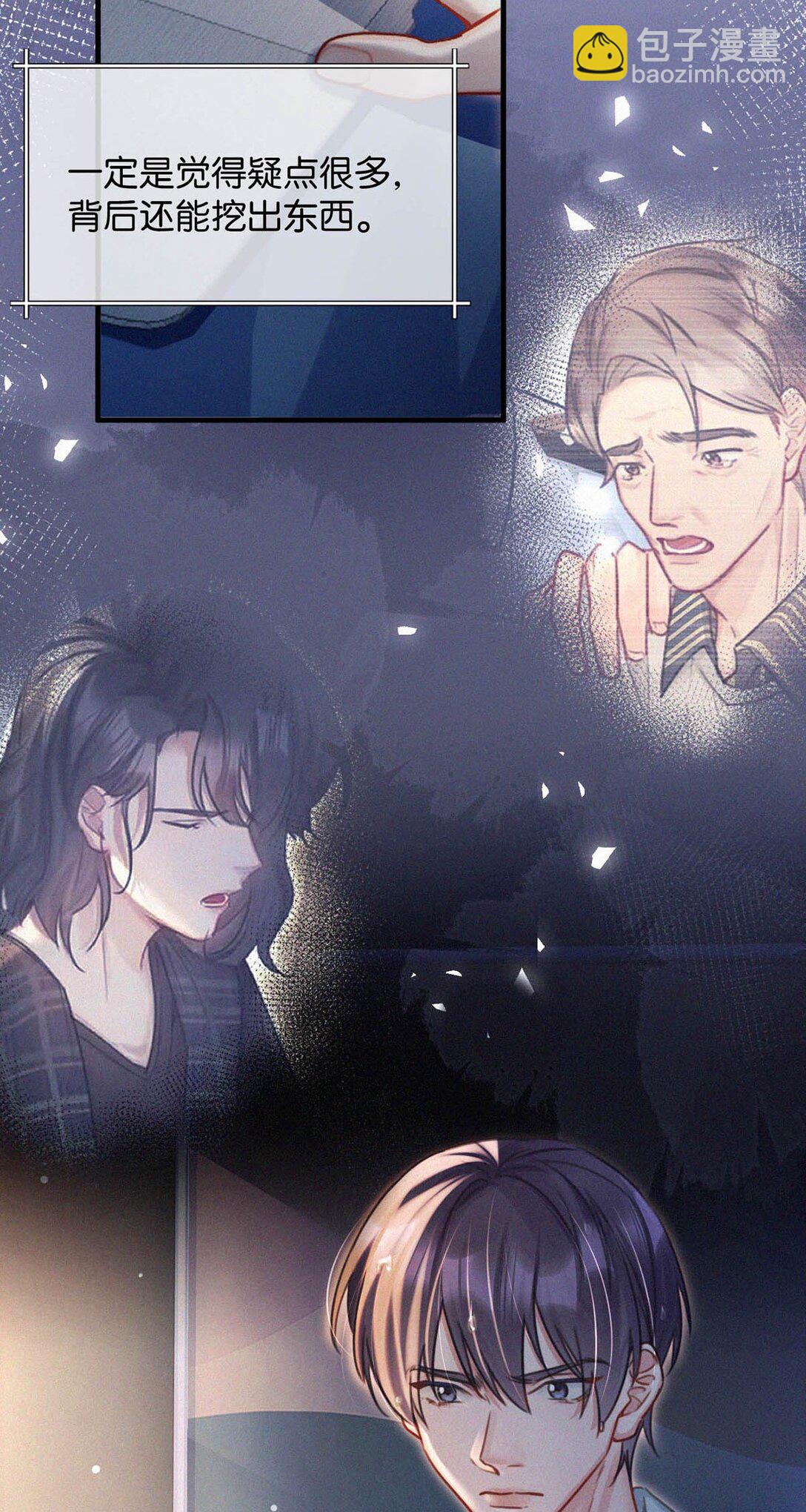 128 我们的关系，台里人都知道了。(1/2)-第137话