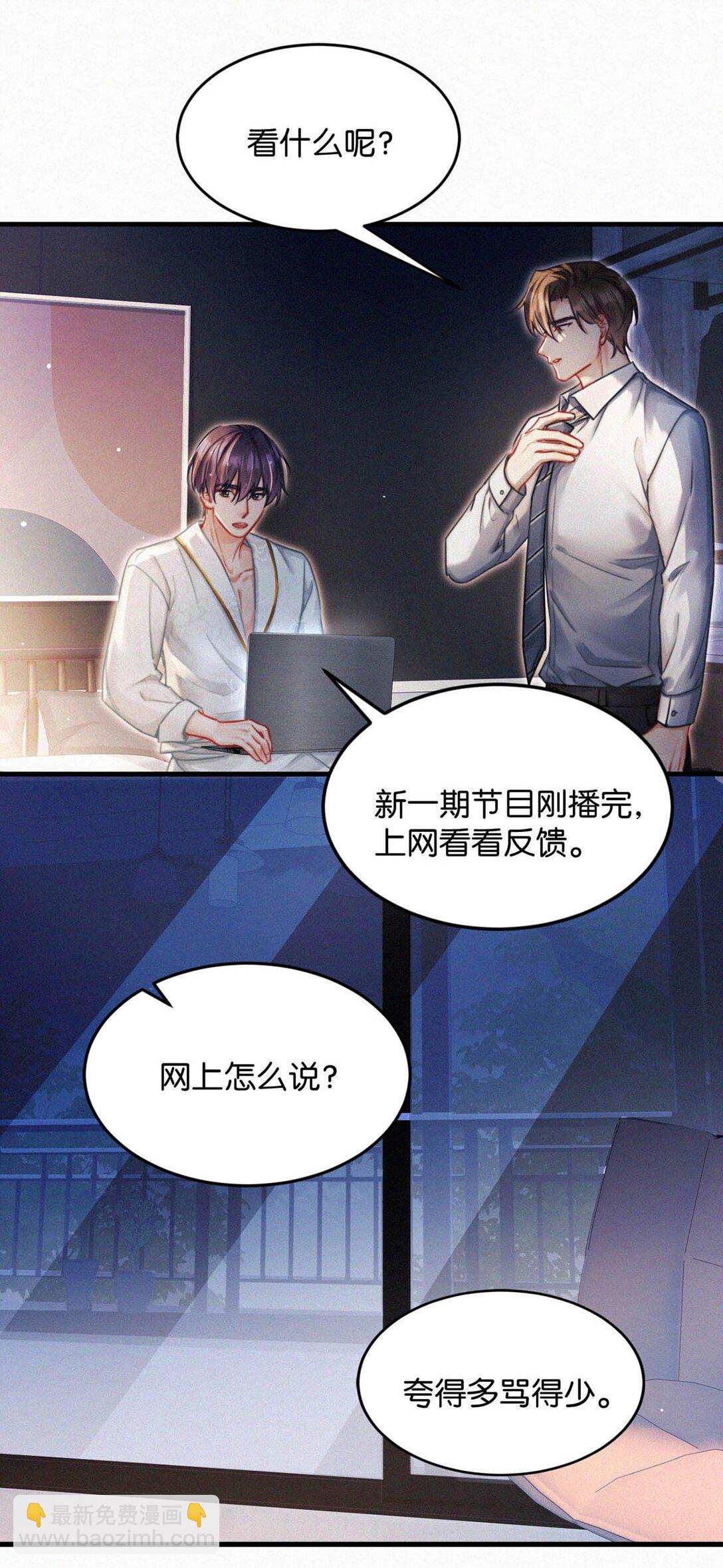 128 我们的关系，台里人都知道了。(1/2)-第137话