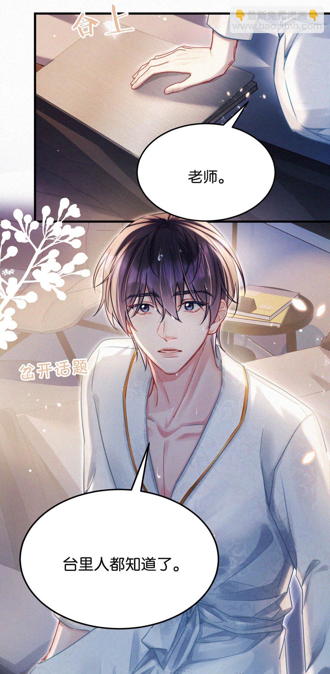 128 我们的关系，台里人都知道了。(1/2)-第137话