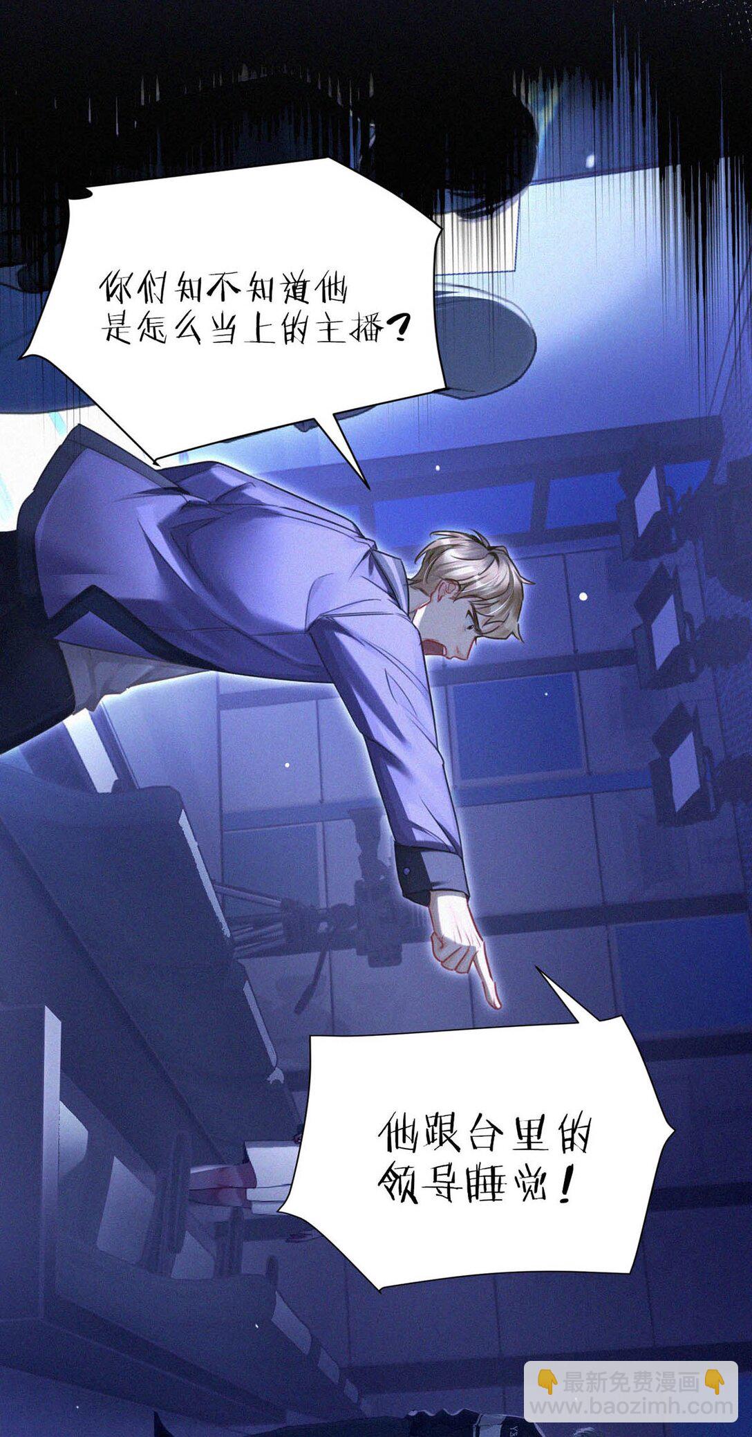 128 我们的关系，台里人都知道了。(1/2)-第137话