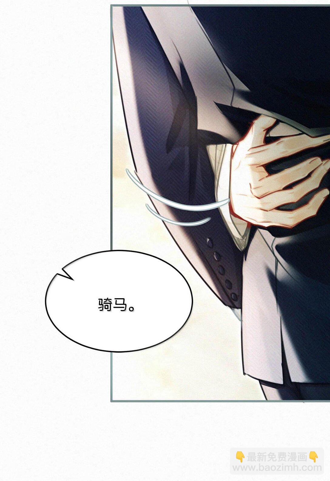 130 骑马。-第139话