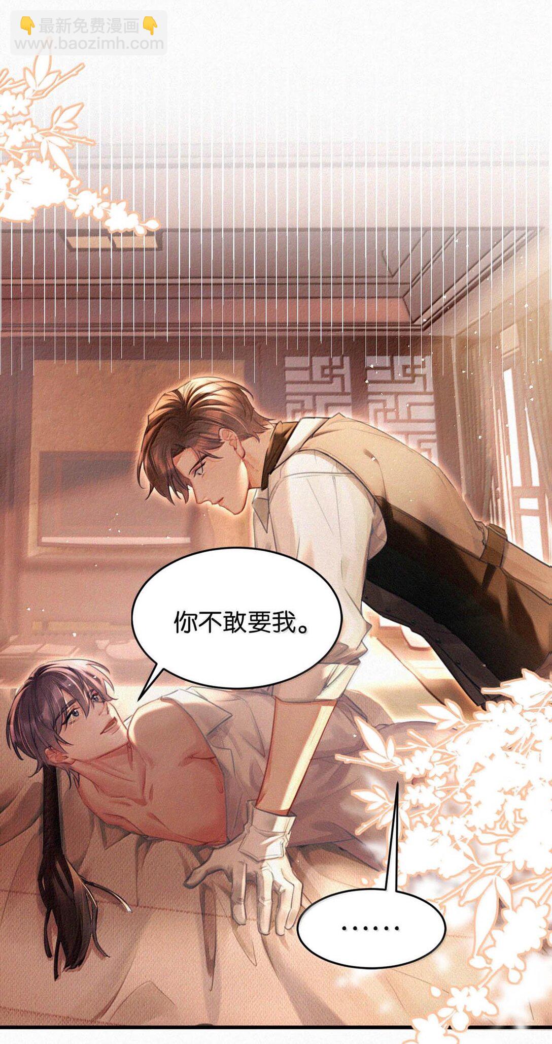 脣槍 - 132 剛纔還那麼粗暴，怎麼忽然又這麼溫柔？ - 3