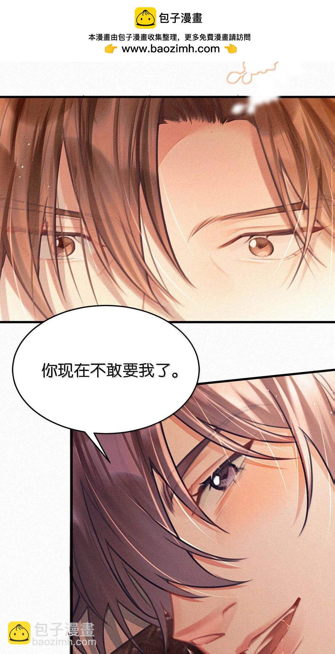 脣槍 - 132 剛纔還那麼粗暴，怎麼忽然又這麼溫柔？ - 4