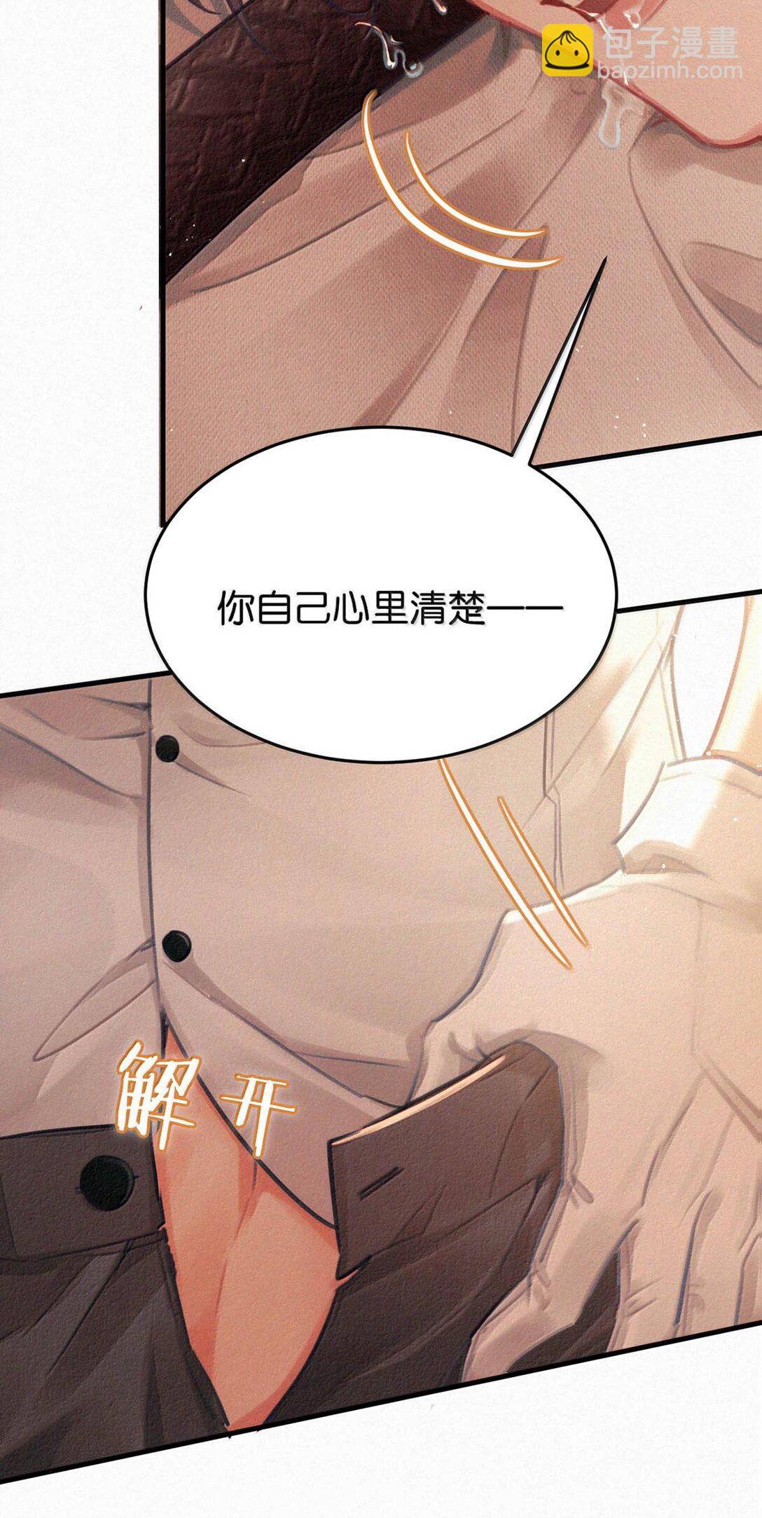脣槍 - 132 剛纔還那麼粗暴，怎麼忽然又這麼溫柔？ - 5