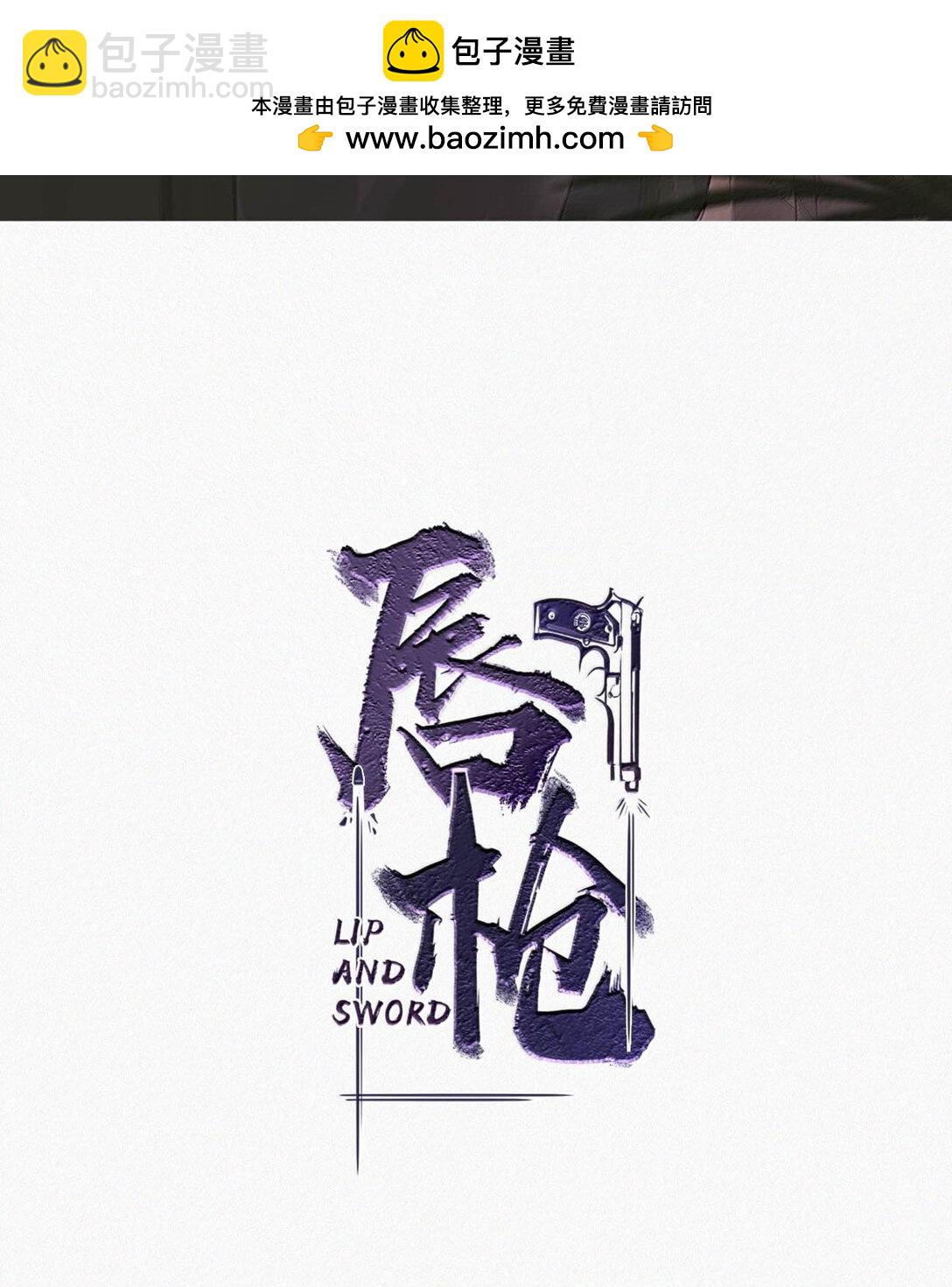 脣槍 - 132 剛纔還那麼粗暴，怎麼忽然又這麼溫柔？ - 2