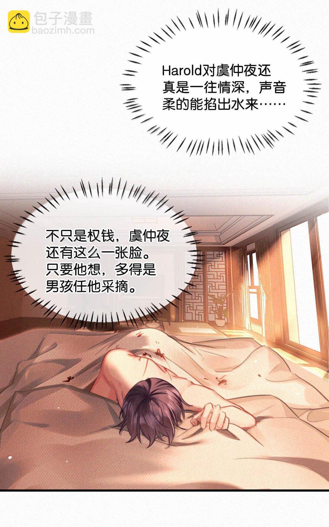 脣槍 - 132 剛纔還那麼粗暴，怎麼忽然又這麼溫柔？ - 5