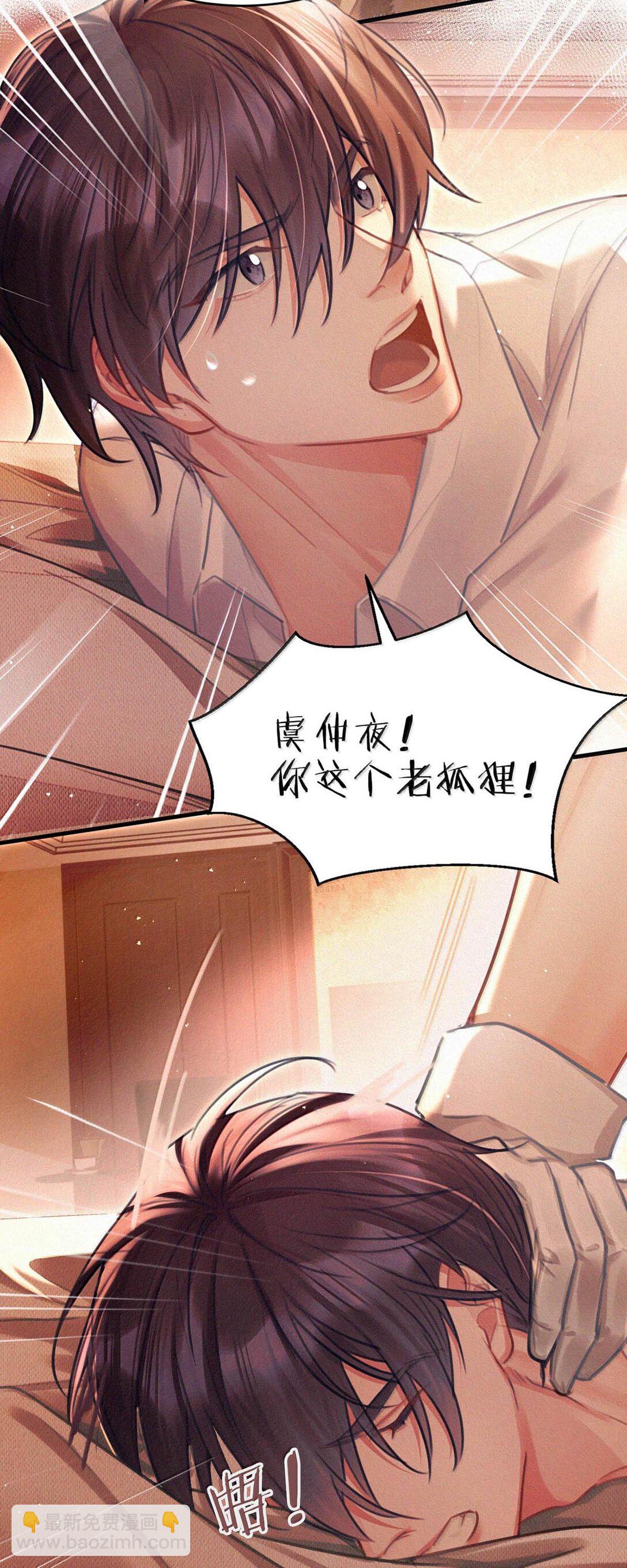 脣槍 - 132 剛纔還那麼粗暴，怎麼忽然又這麼溫柔？ - 7