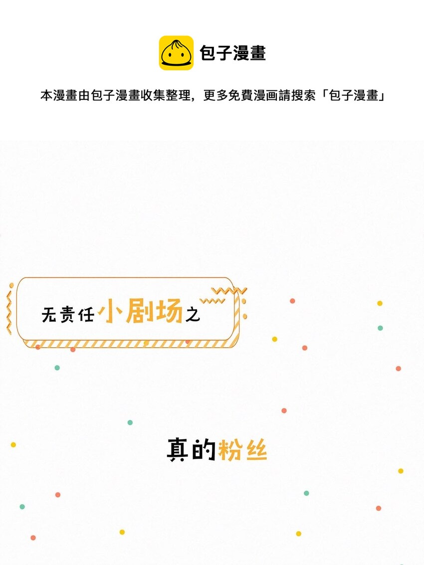 小剧场 （附福利活动）-第17话