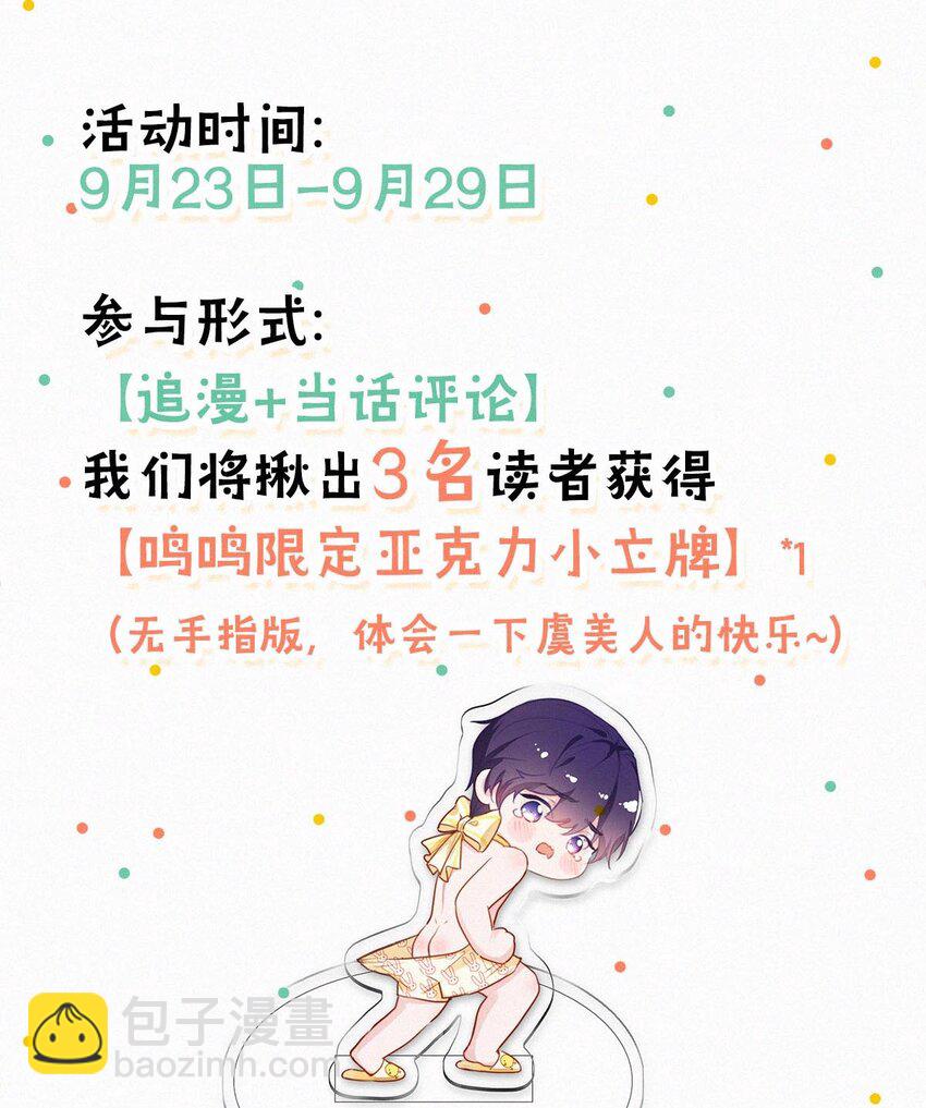 小剧场 （附福利活动）-第17话