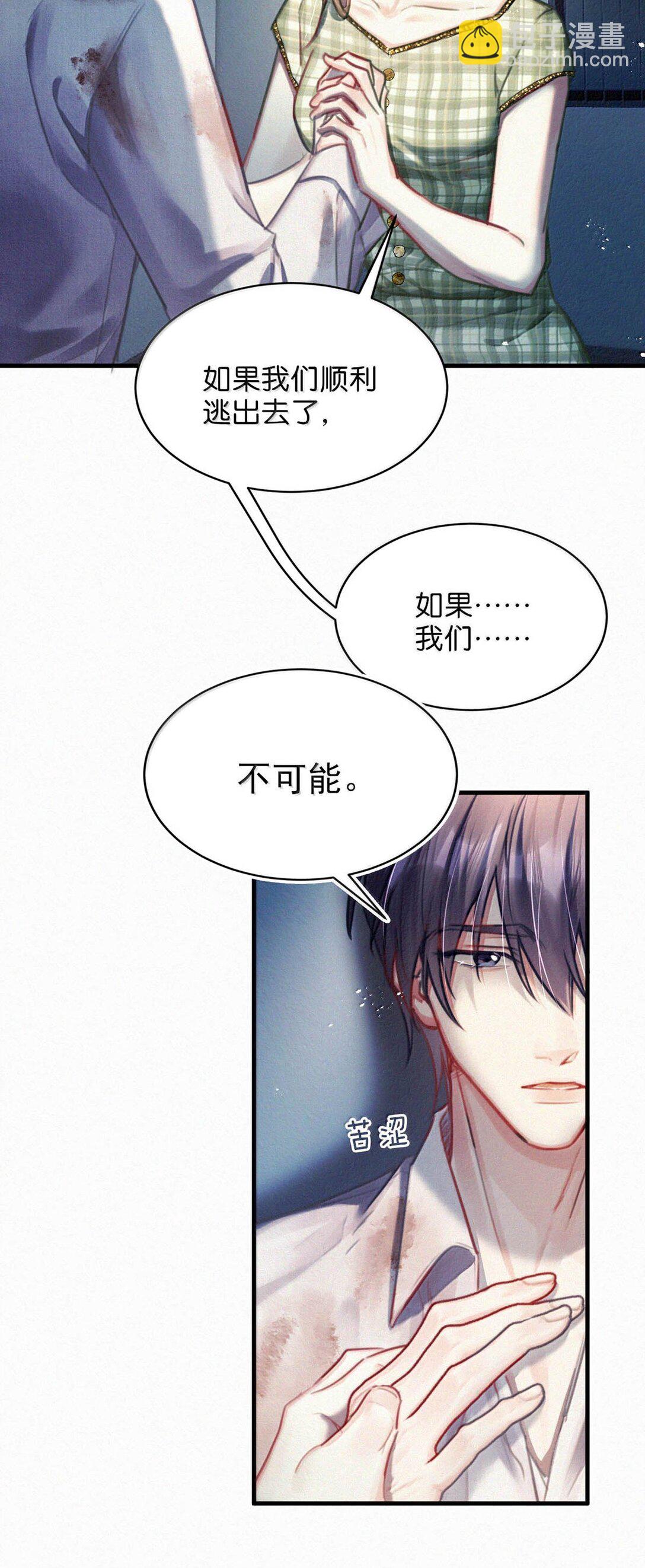 143 想要彻底摆脱这一切。-第153话