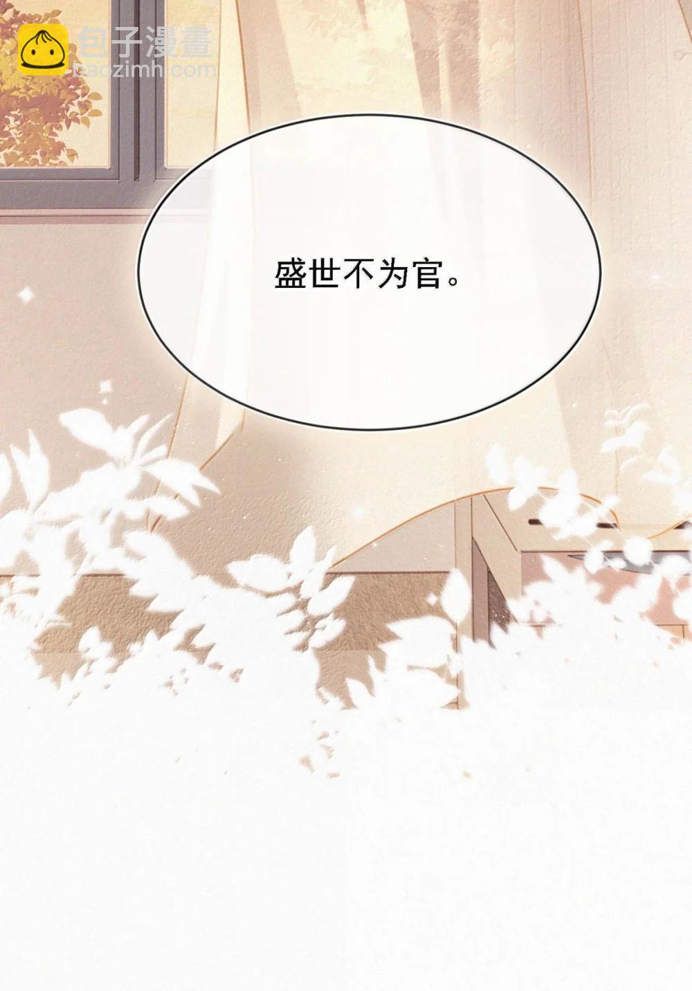 154 盛世不为官。(1/2)-第165话