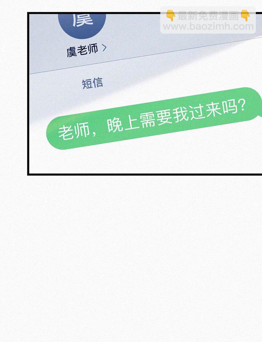 017 老师，晚上需要我过来吗？(1/2)-第21话