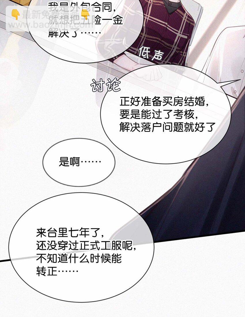 脣槍 - 017 老師，晚上需要我過來嗎？(1/2) - 6