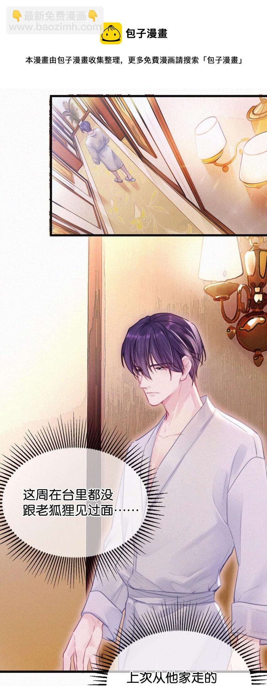 025 既然这么喜欢看，就让你看&mdash;&mdash;(1/2)-第29话