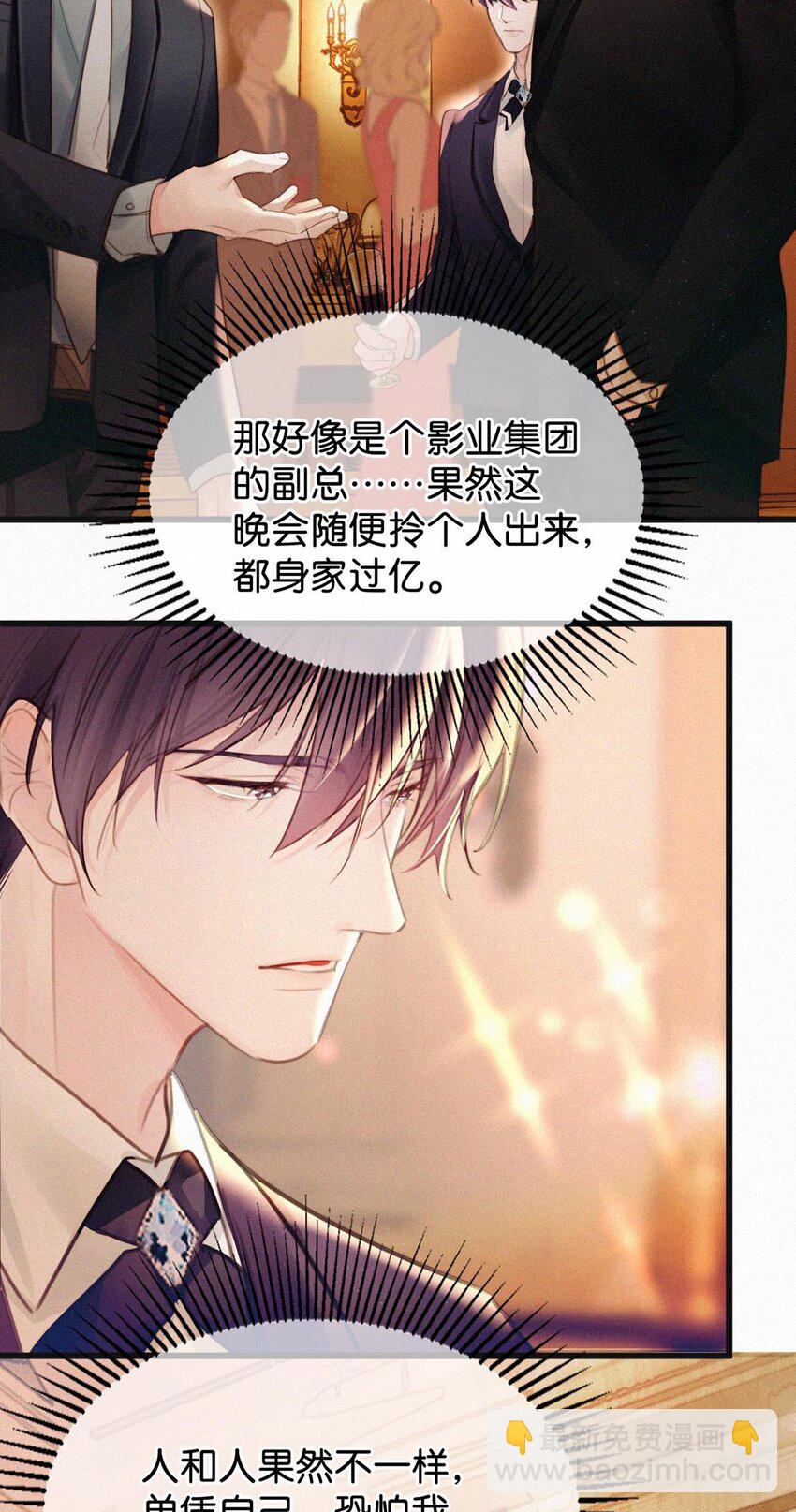 025 既然这么喜欢看，就让你看&mdash;&mdash;(1/2)-第29话