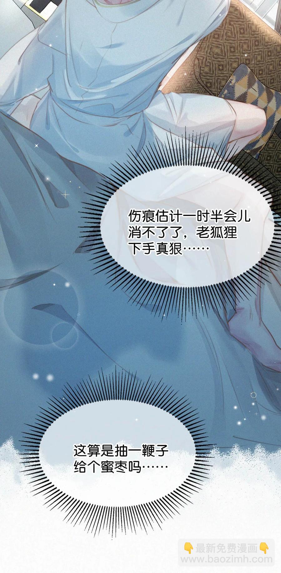 029 老狐狸下手真狠&hellip;&hellip;(1/2)-第33话