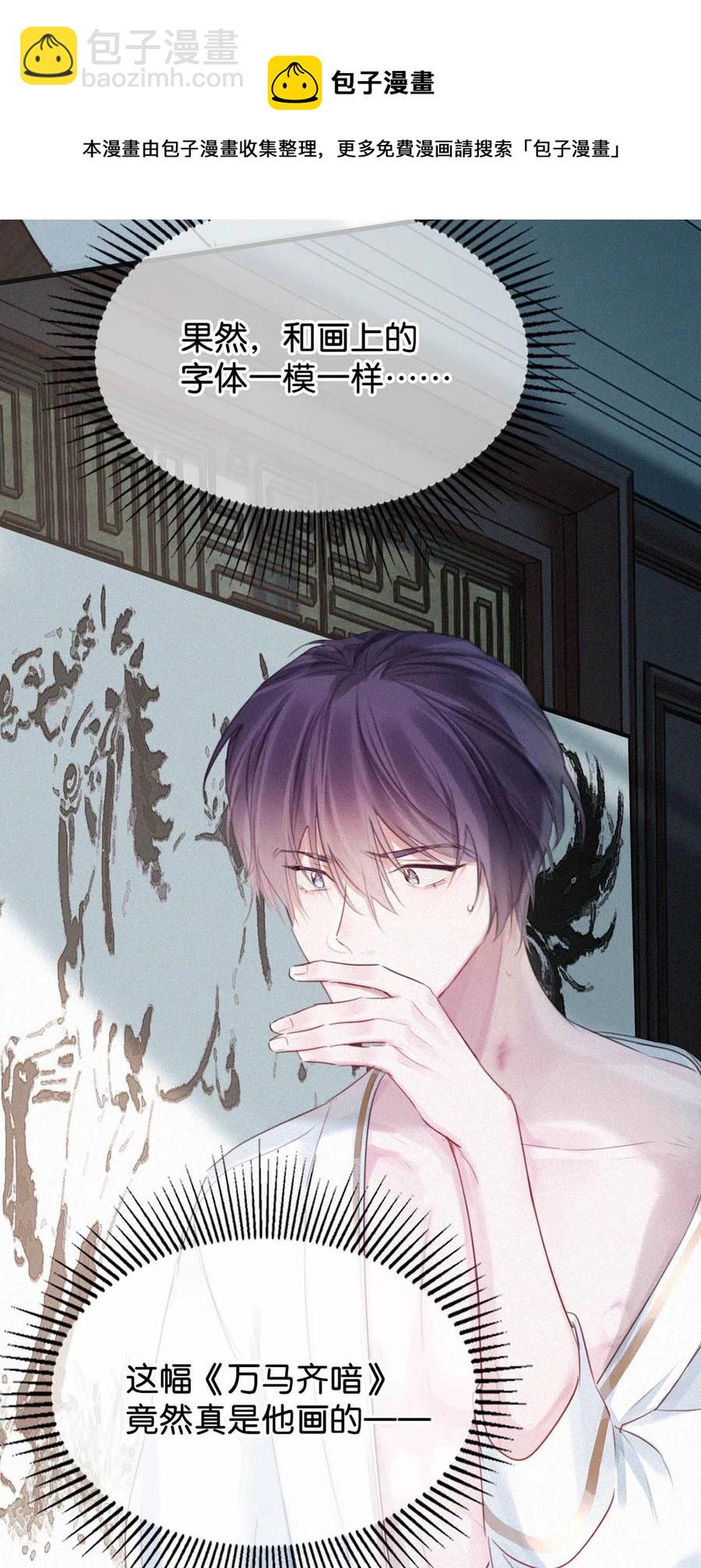 029 老狐狸下手真狠&hellip;&hellip;(1/2)-第33话