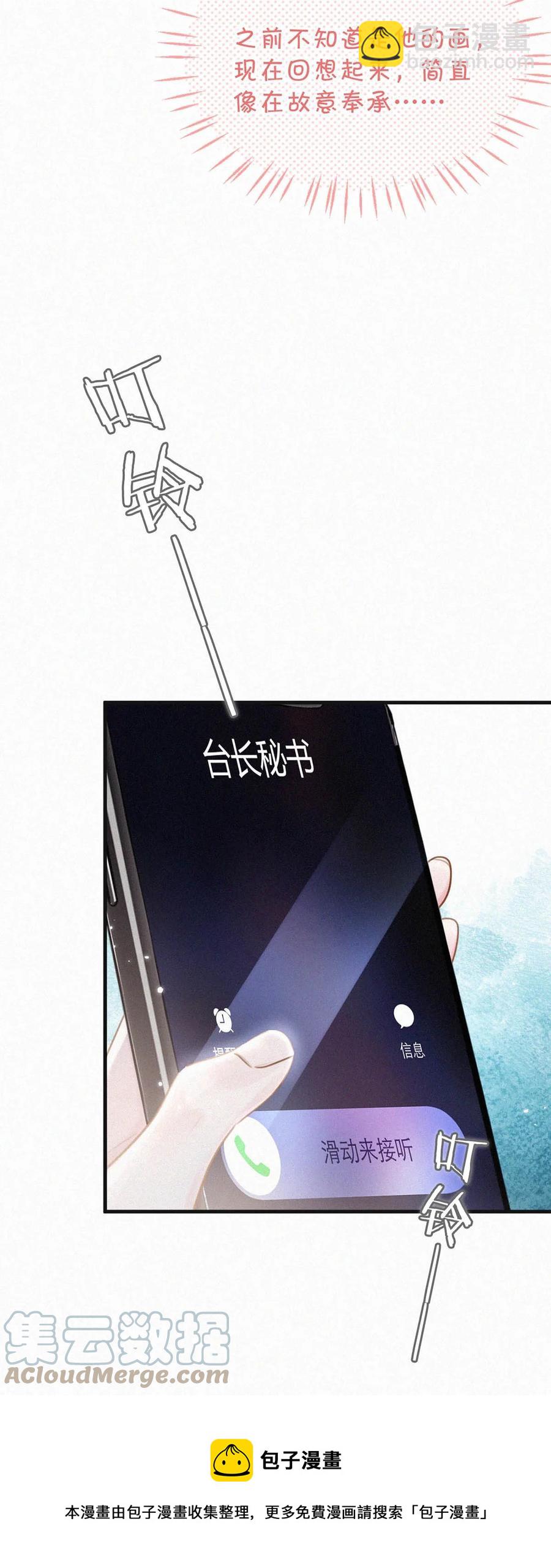 029 老狐狸下手真狠&hellip;&hellip;(1/2)-第33话