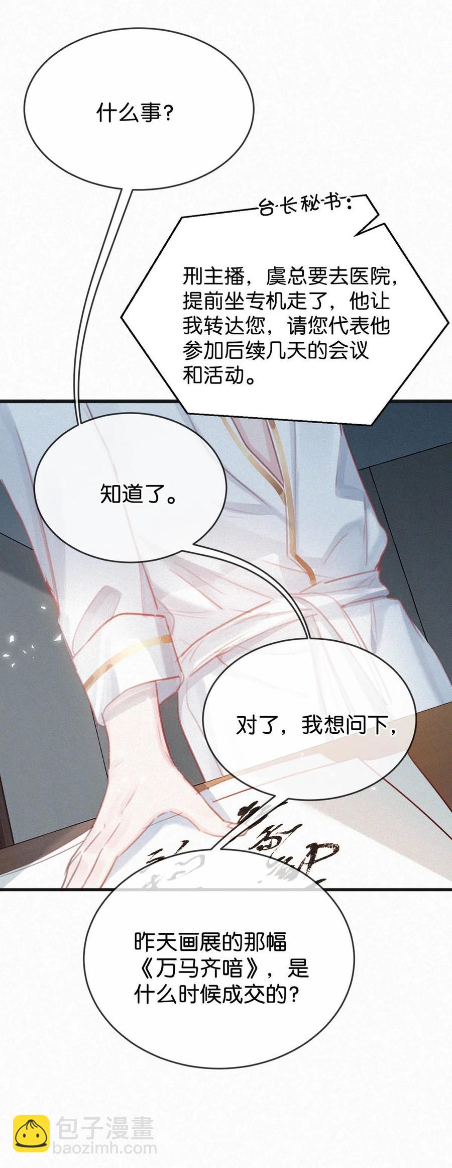 029 老狐狸下手真狠&hellip;&hellip;(1/2)-第33话