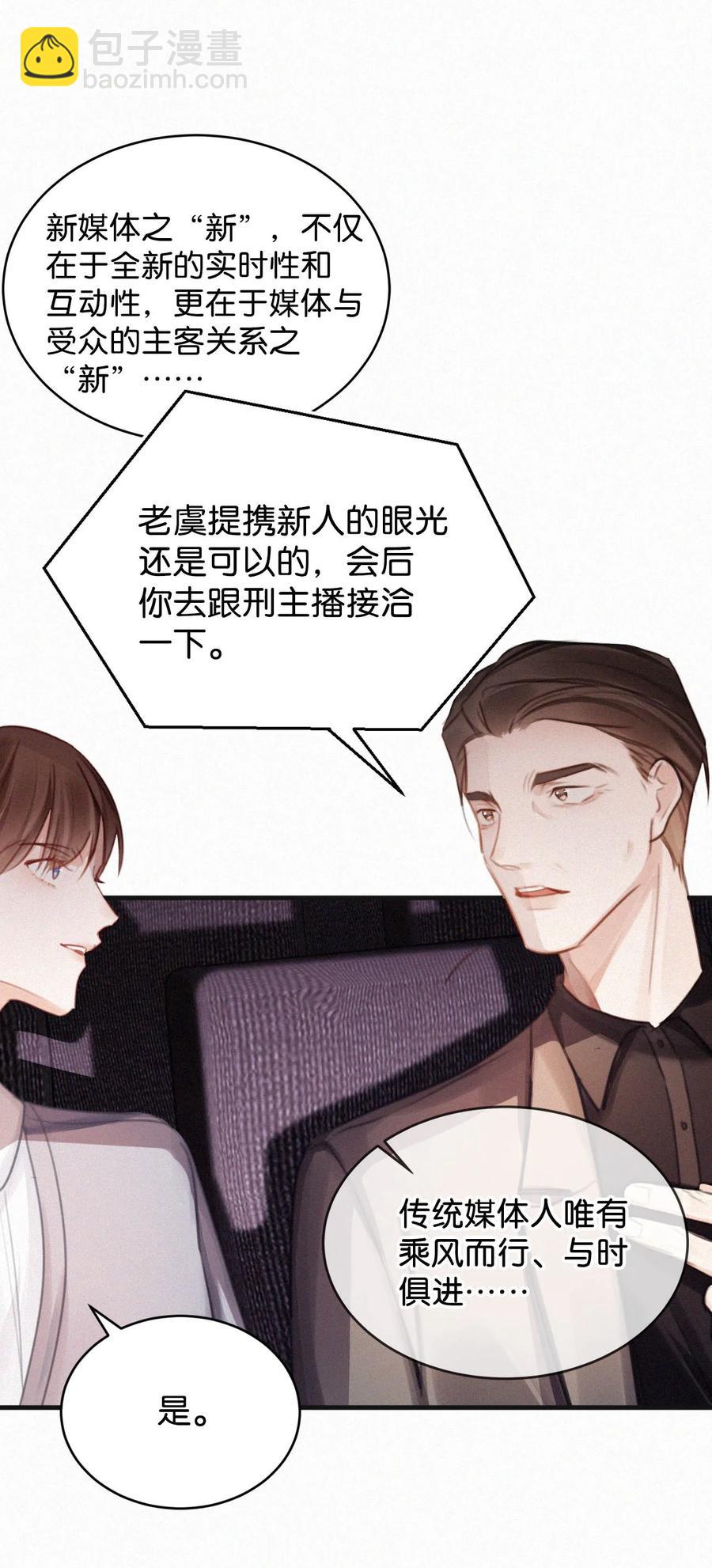 029 老狐狸下手真狠&hellip;&hellip;(1/2)-第33话