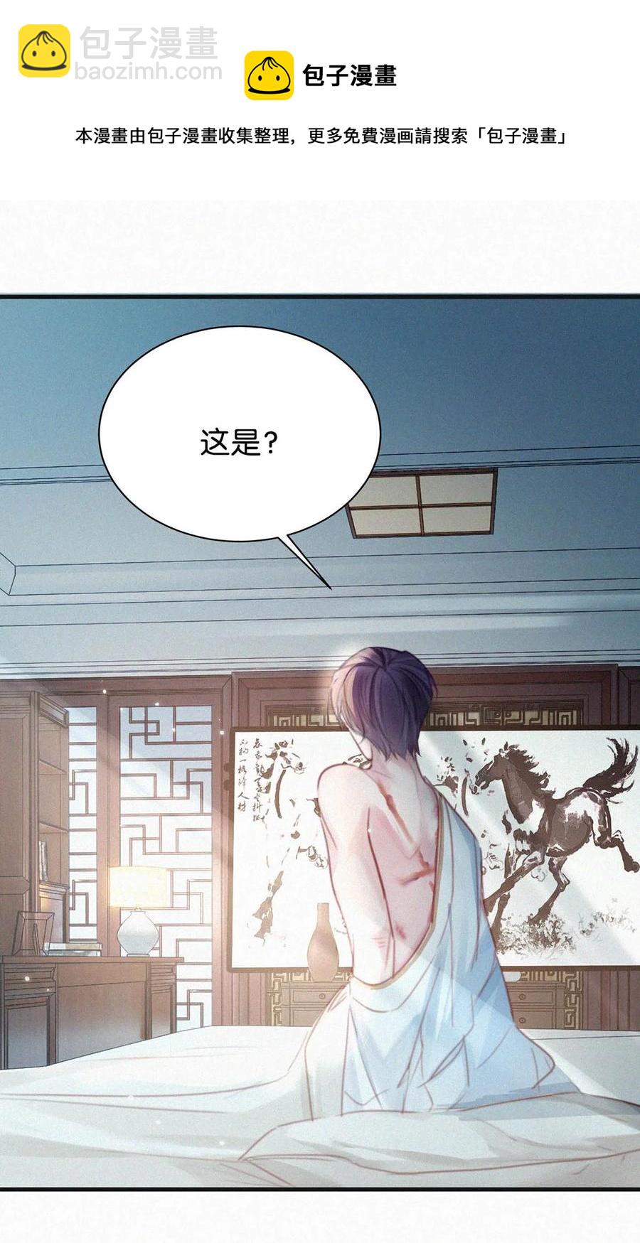 029 老狐狸下手真狠&hellip;&hellip;(1/2)-第33话