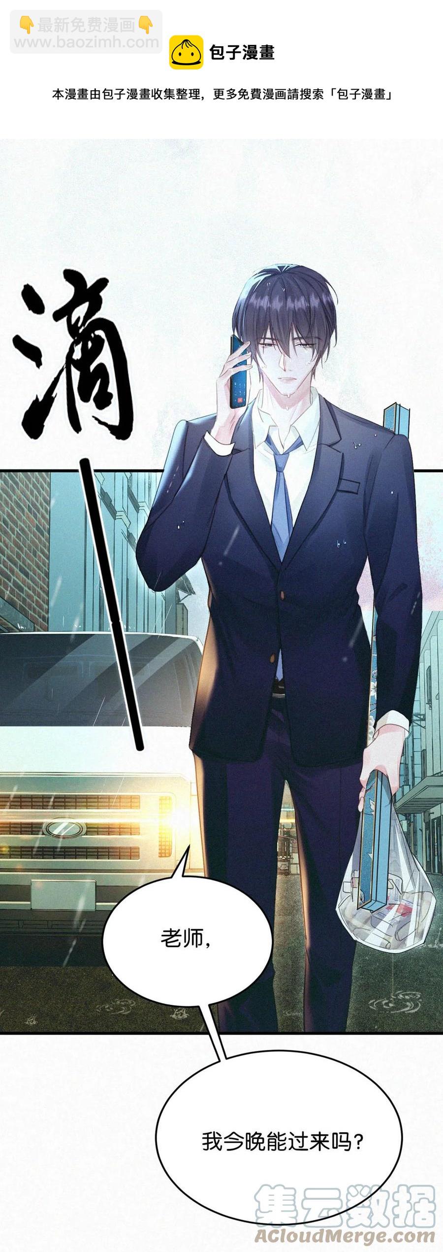 031 老师，我今晚能过来吗？(1/2)-第35话