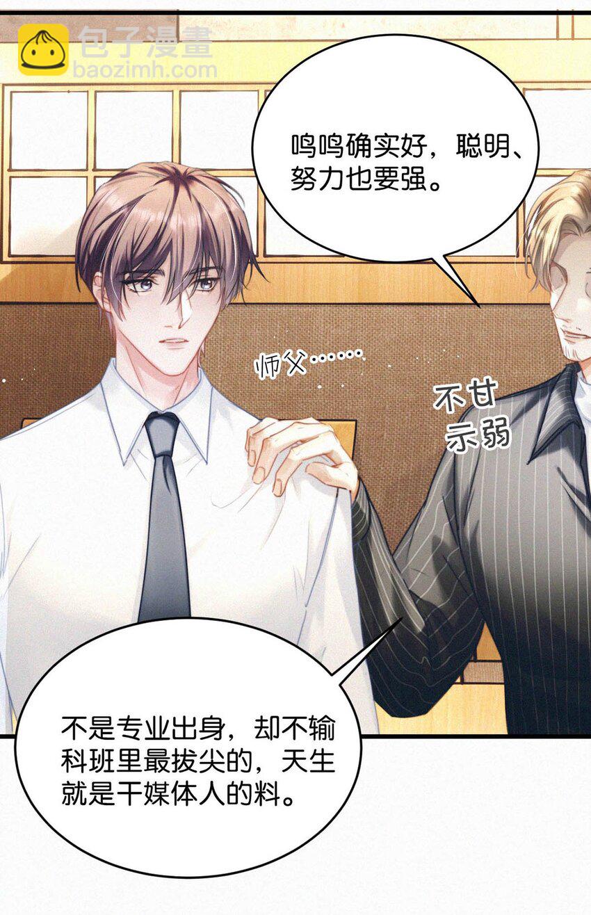 048 他身上的香水气息。-第53话