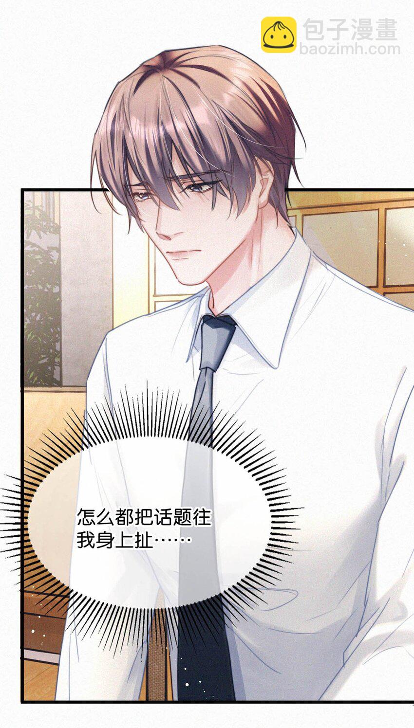 048 他身上的香水气息。-第53话