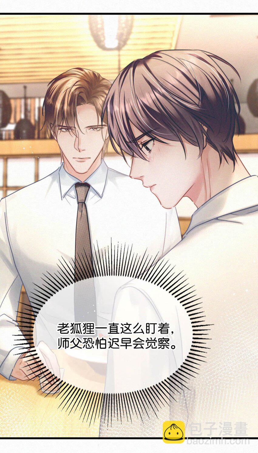 048 他身上的香水气息。-第53话