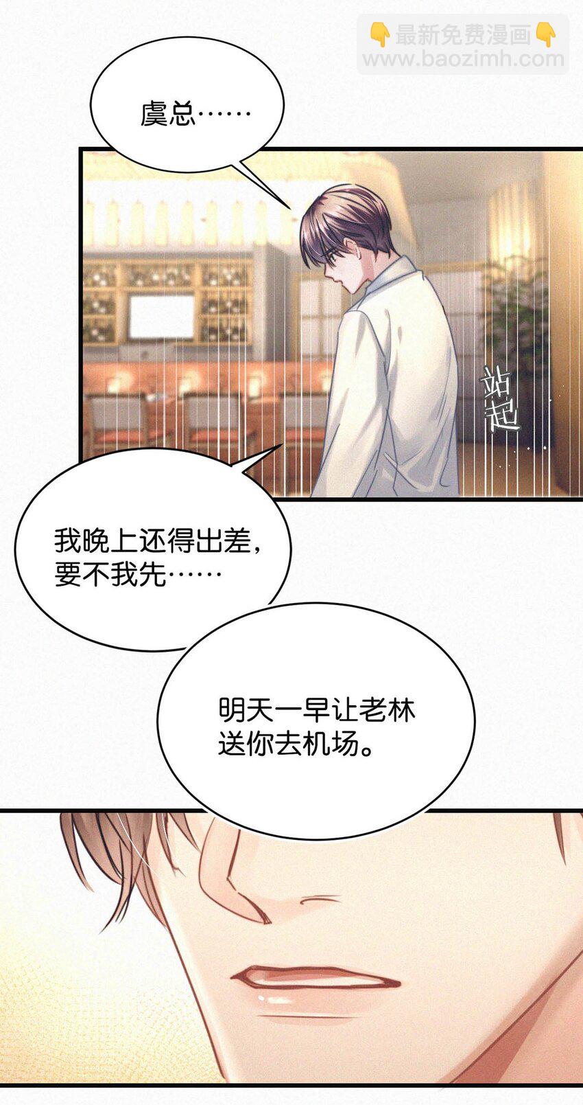 048 他身上的香水气息。-第53话