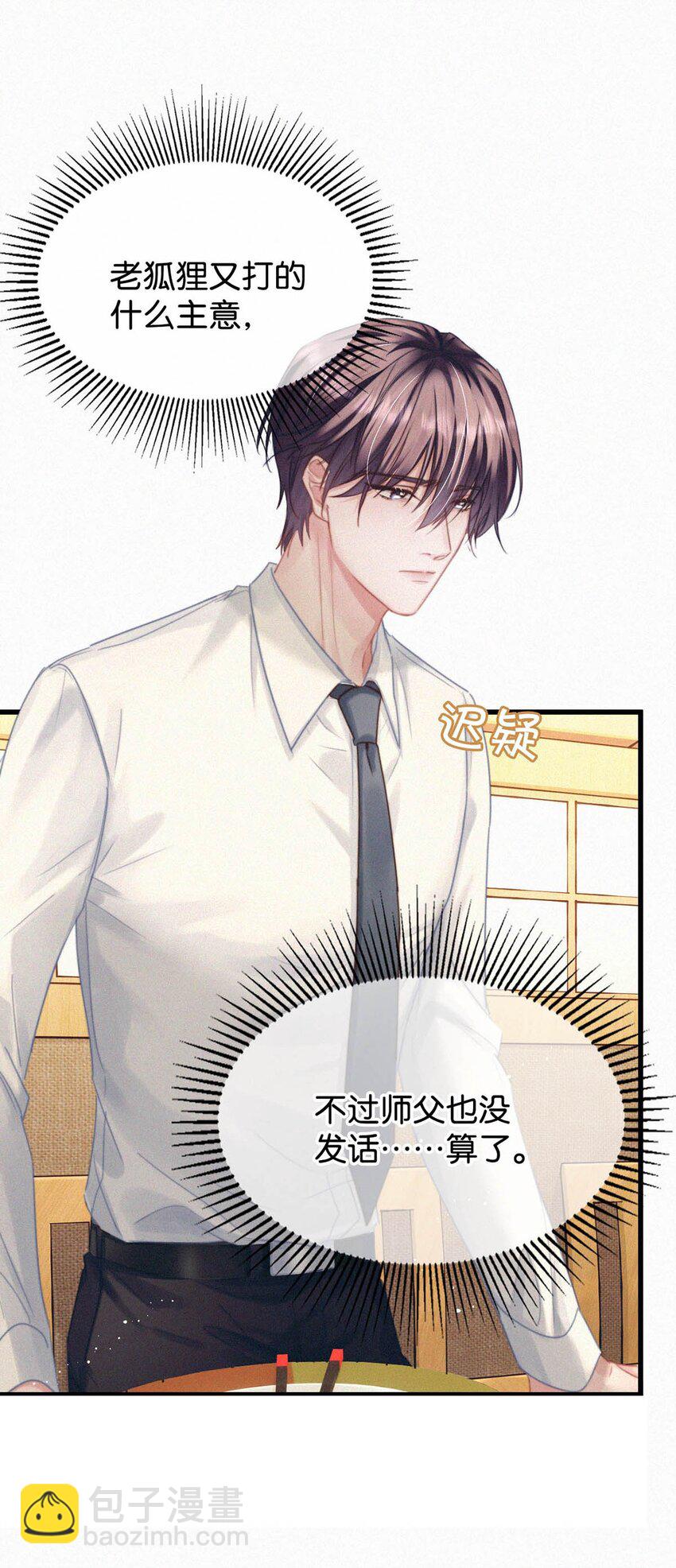 048 他身上的香水气息。-第53话