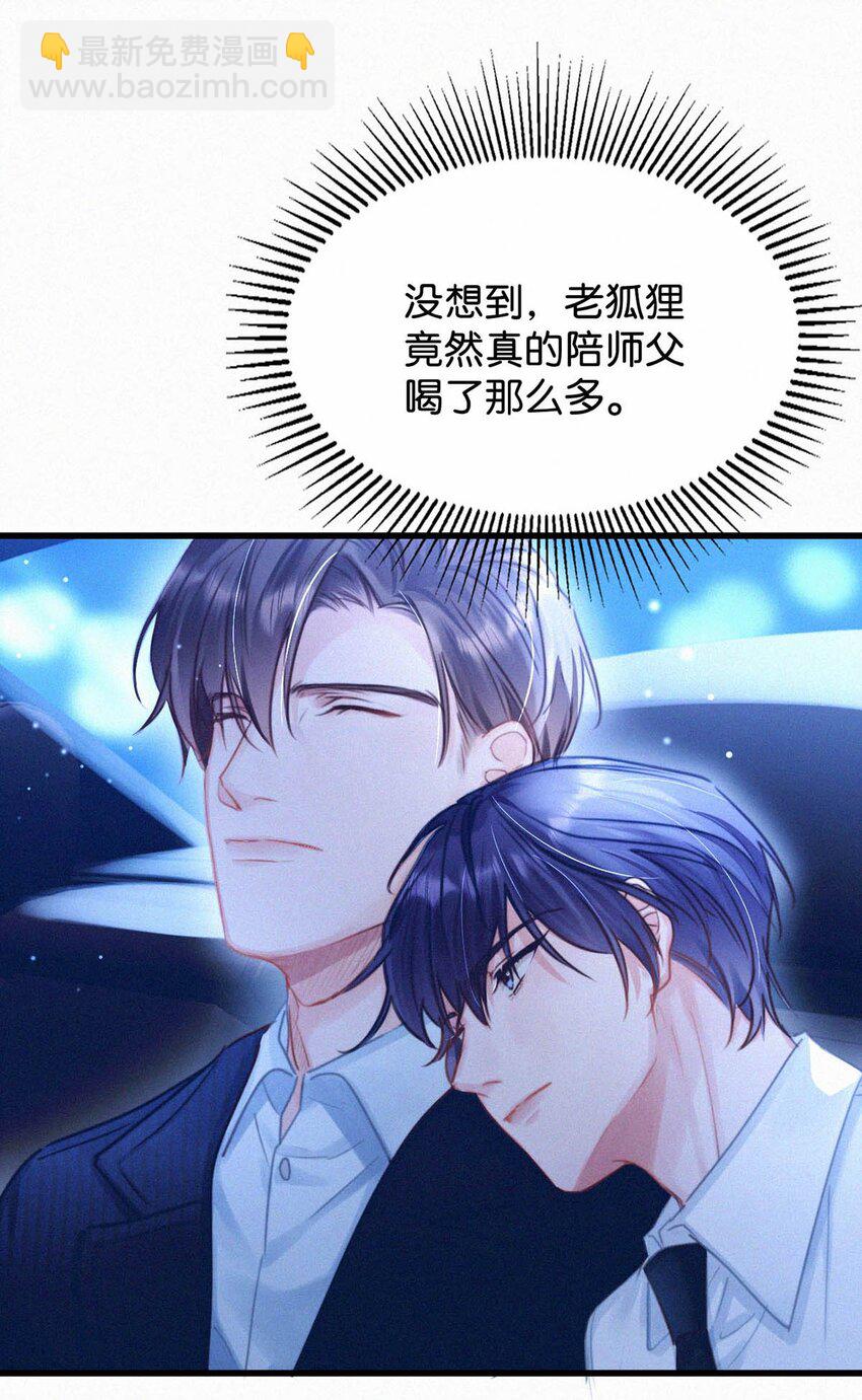 048 他身上的香水气息。-第53话